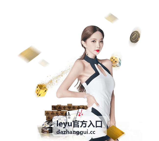 leyu官方入口赛事聚合信息整理与内容导航背景图