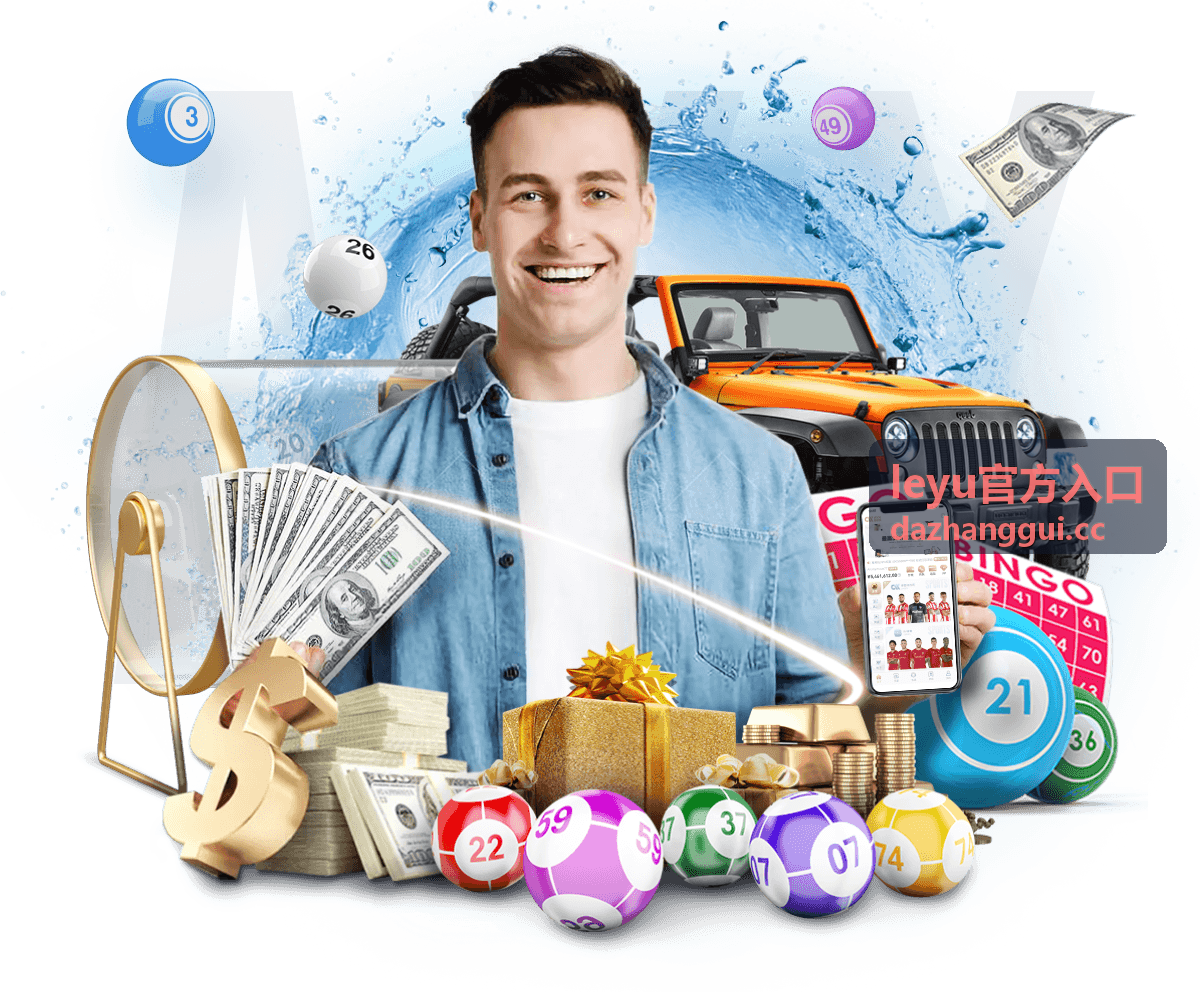 leyu官方入口赛事聚合信息汇总
